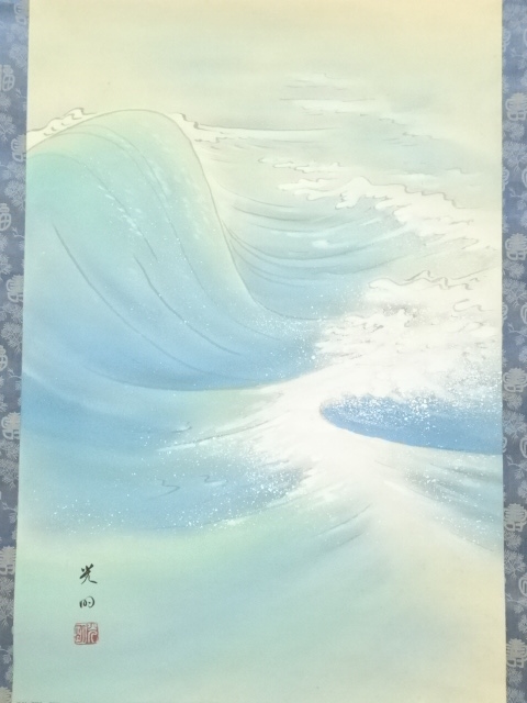 道具 ] - 道具 光明筆 旭日静波 肉筆絹本掛軸（共箱） | ネット